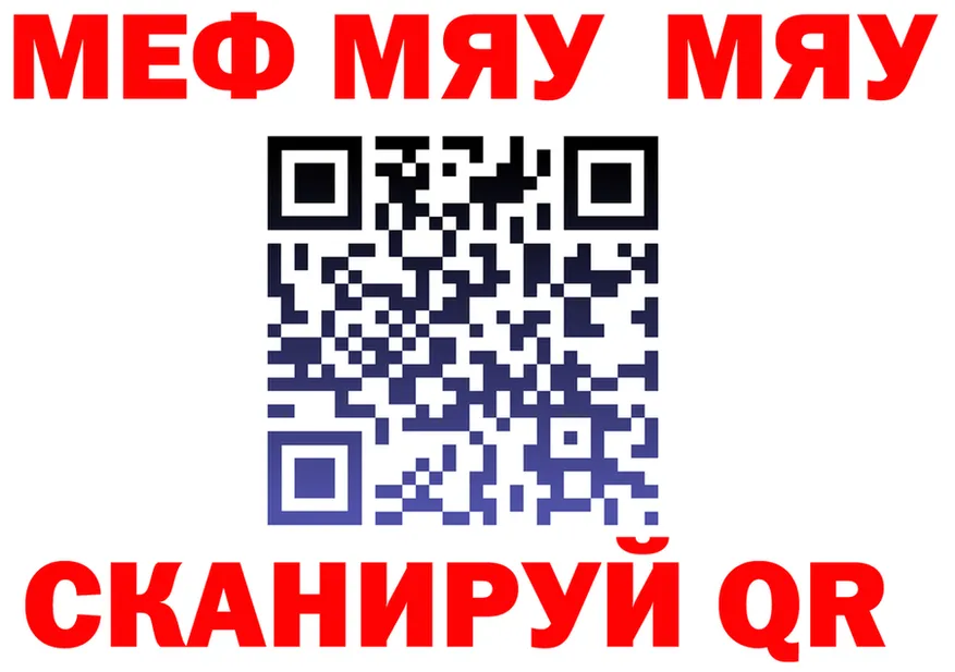 МЯУ-МЯУ мука ONION нарко площадка мега Балашов